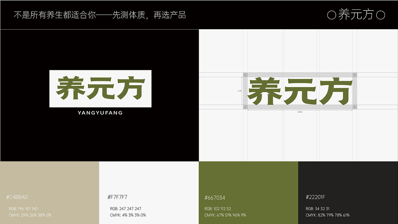 养元方养生饮品