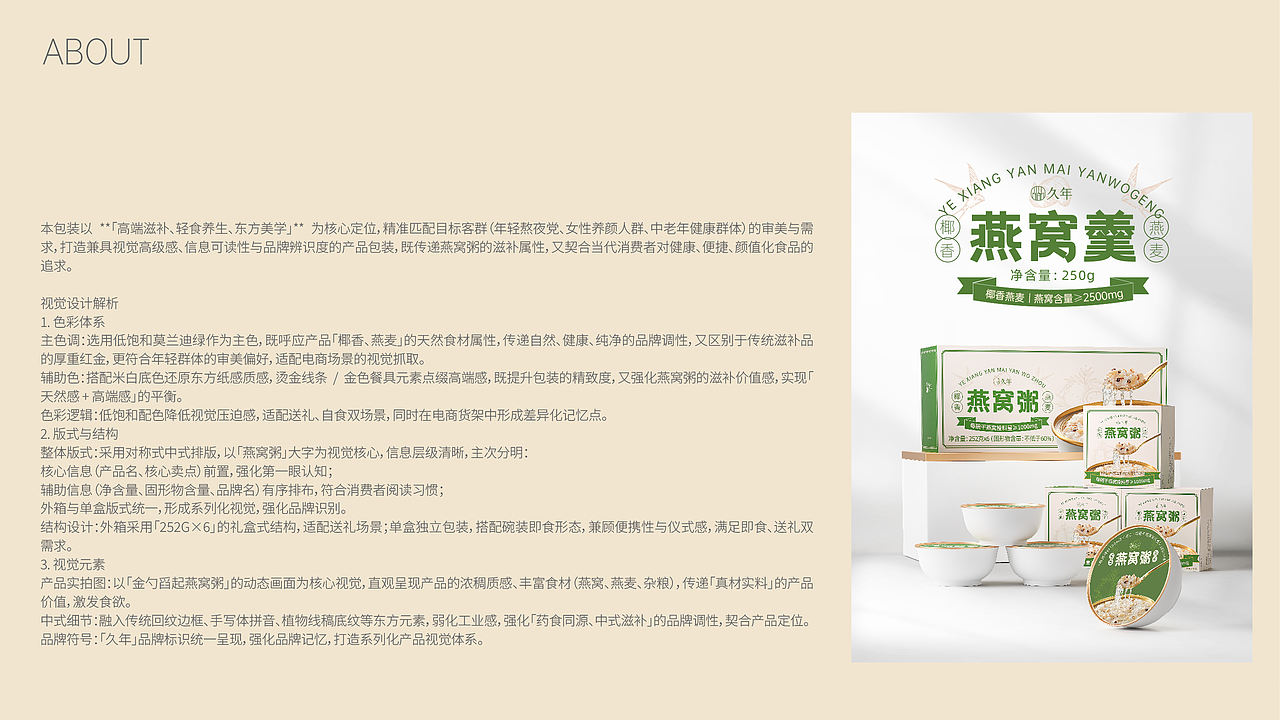 椰香燕麦燕窝羹