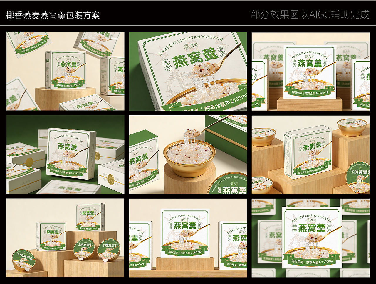 Coconut Oat Bird's Nest — 椰香燕麦燕窝羹