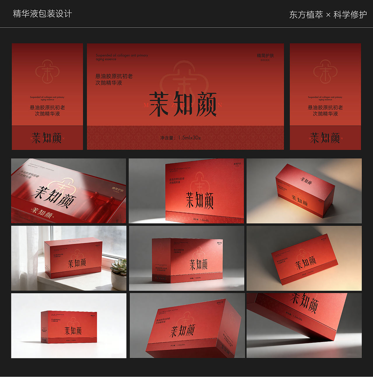 Mo Zhi Yan — 茉知颜东方植萃