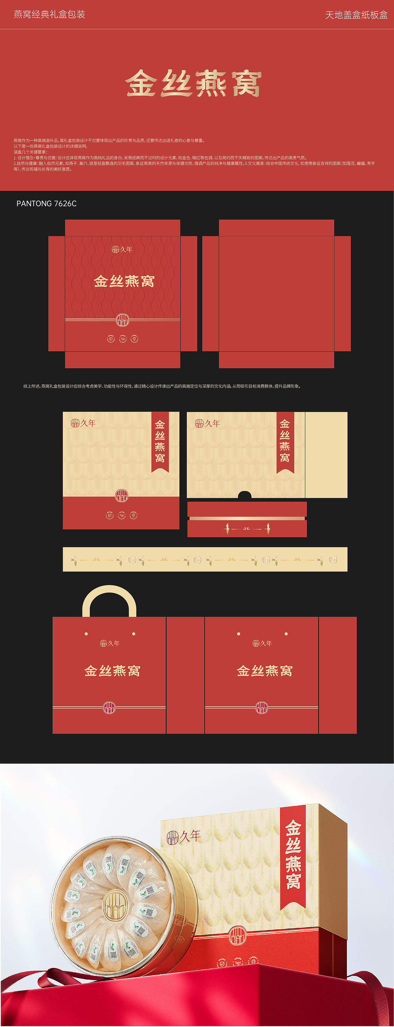 金丝燕窝礼盒